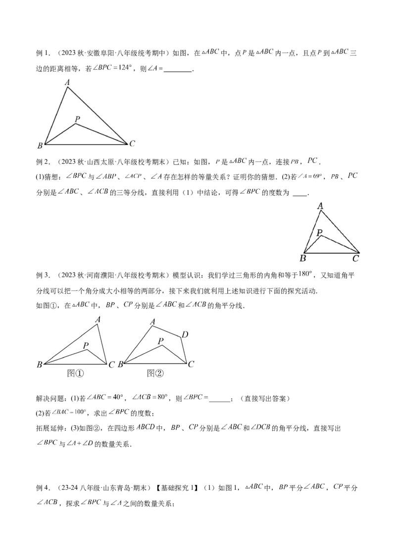 2025年中考数学几何模型综合训练（通用版）专题05三角形中的倒角模型之双角平分线（三角形）模型解读与提分精练（学生版）_2数学总复习_2025中考复习资料