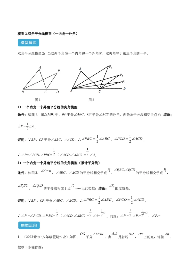 2025年中考数学几何模型综合训练（通用版）专题05三角形中的倒角模型之双角平分线（三角形）模型解读与提分精练（学生版）_2数学总复习_2025中考复习资料