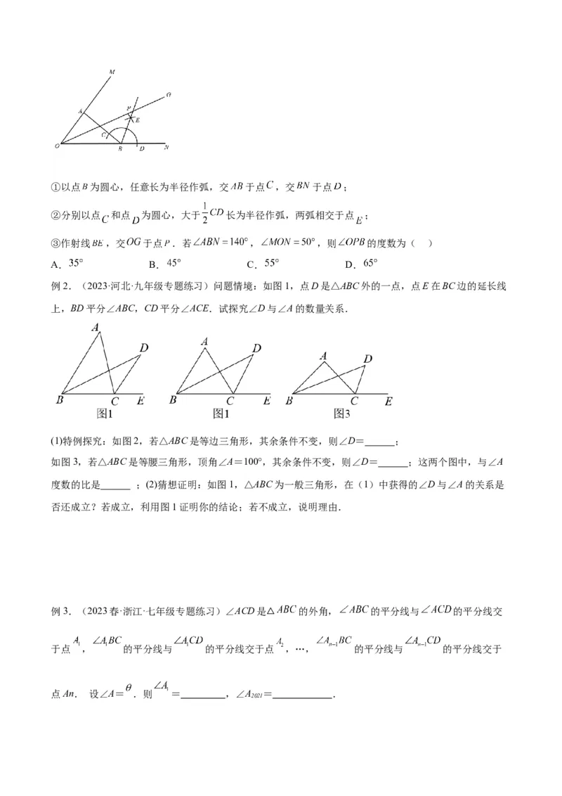 2025年中考数学几何模型综合训练（通用版）专题05三角形中的倒角模型之双角平分线（三角形）模型解读与提分精练（学生版）_2数学总复习_2025中考复习资料