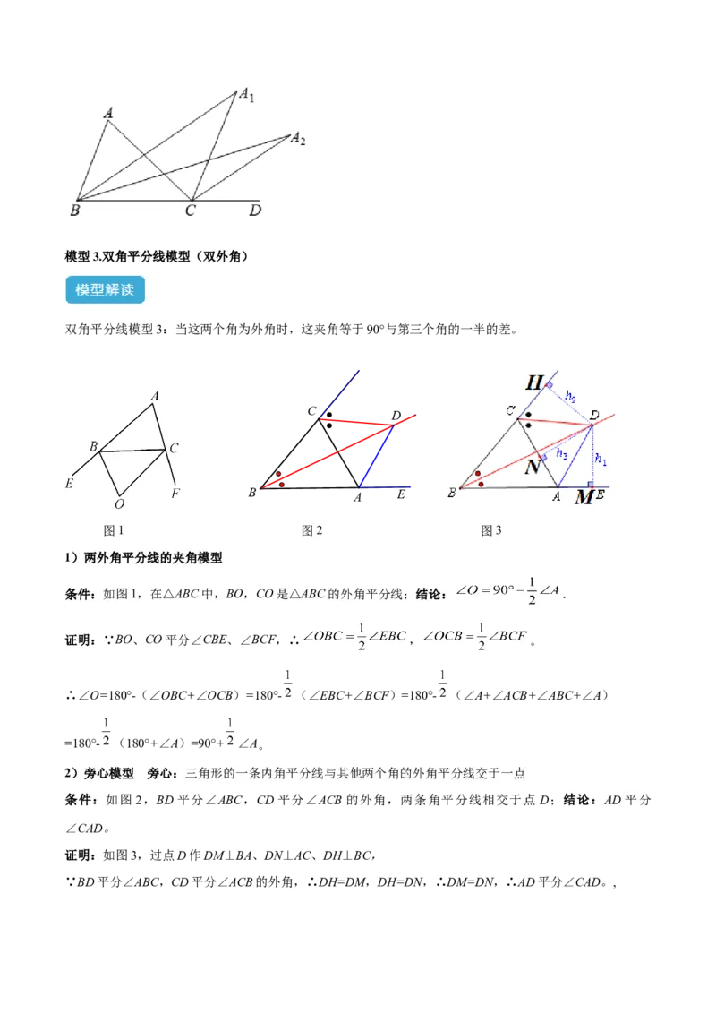 2025年中考数学几何模型综合训练（通用版）专题05三角形中的倒角模型之双角平分线（三角形）模型解读与提分精练（学生版）_2数学总复习_2025中考复习资料