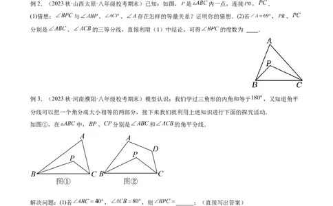 2025年中考数学几何模型综合训练（通用版）专题05三角形中的倒角模型之双角平分线（三角形）模型解读与提分精练（学生版）_2数学总复习_2025中考复习资料