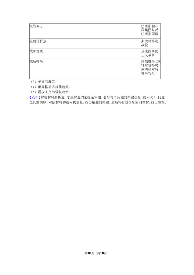 2012年新疆自治区、生产建设兵团中考历史试卷及解析_中考真题_6.历史中考真题2015-2024年_地区卷_新疆建设兵团历史10-22