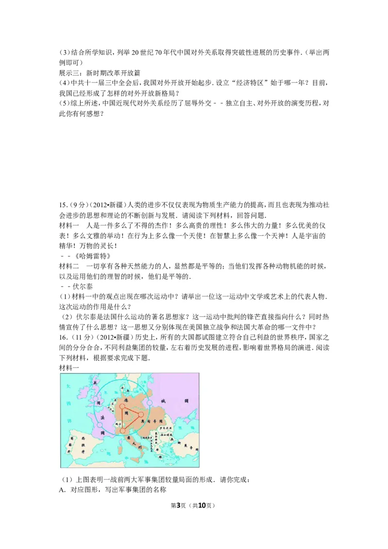 2012年新疆自治区、生产建设兵团中考历史试卷及解析_中考真题_6.历史中考真题2015-2024年_地区卷_新疆建设兵团历史10-22