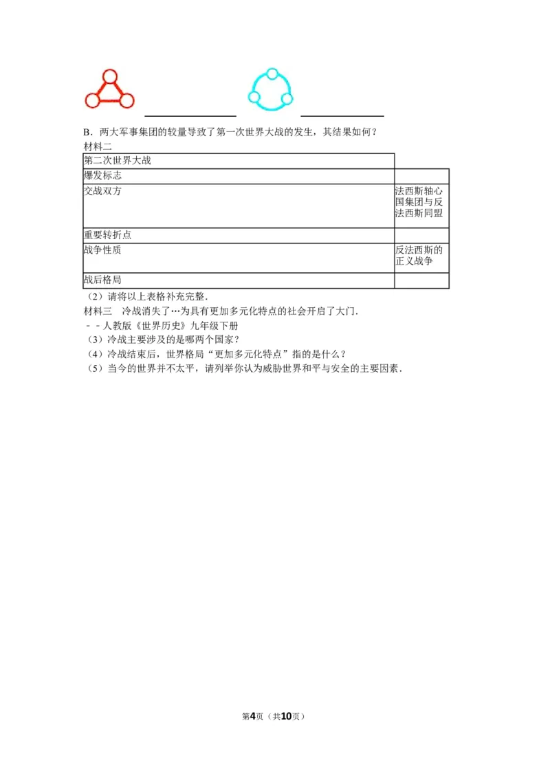 2012年新疆自治区、生产建设兵团中考历史试卷及解析_中考真题_6.历史中考真题2015-2024年_地区卷_新疆建设兵团历史10-22