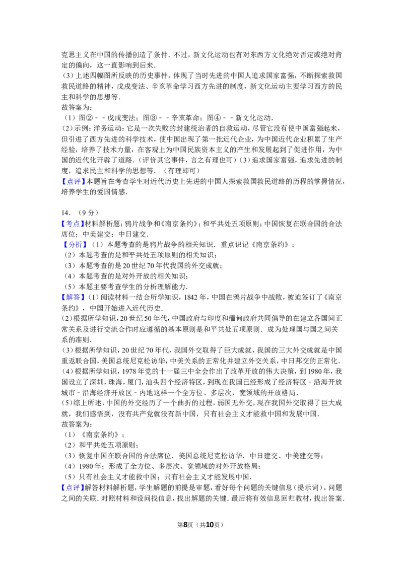 2012年新疆自治区、生产建设兵团中考历史试卷及解析_中考真题_6.历史中考真题2015-2024年_地区卷_新疆建设兵团历史10-22