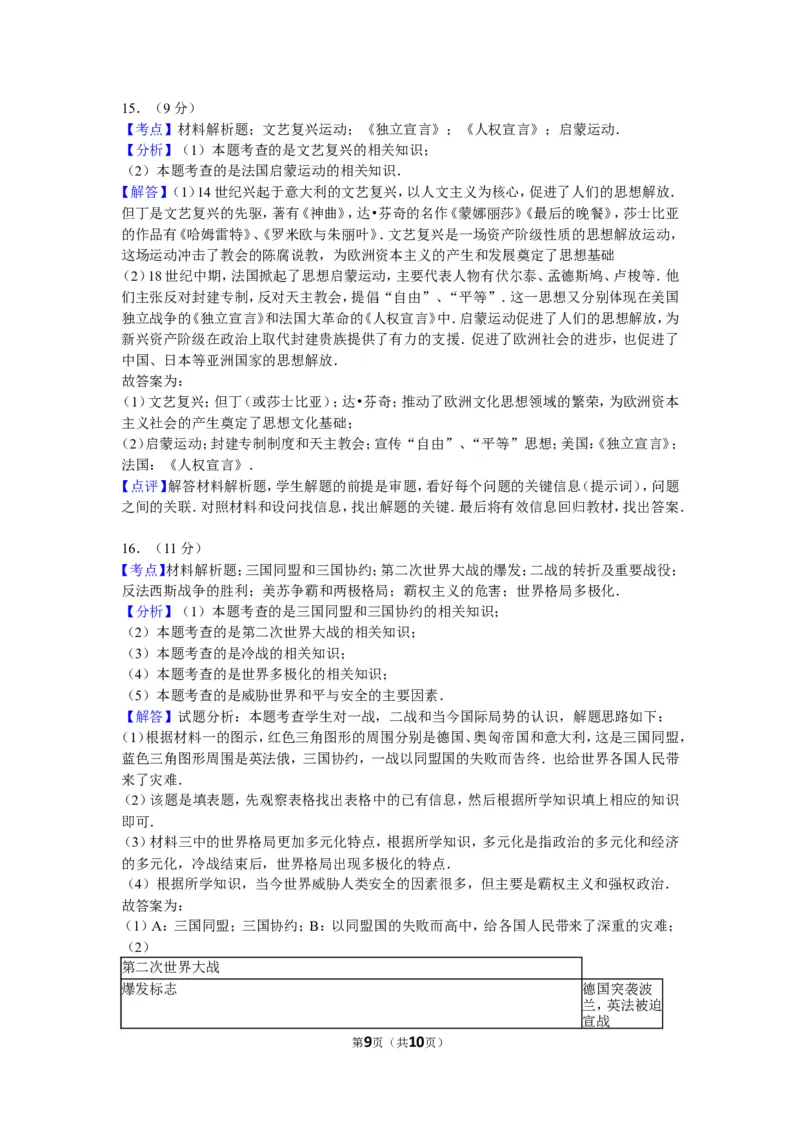 2012年新疆自治区、生产建设兵团中考历史试卷及解析_中考真题_6.历史中考真题2015-2024年_地区卷_新疆建设兵团历史10-22