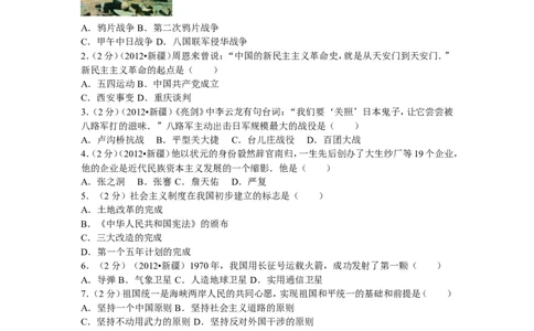 2012年新疆自治区、生产建设兵团中考历史试卷及解析_中考真题_6.历史中考真题2015-2024年_地区卷_新疆建设兵团历史10-22