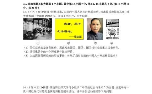 2012年新疆自治区、生产建设兵团中考历史试卷及解析_中考真题_6.历史中考真题2015-2024年_地区卷_新疆建设兵团历史10-22