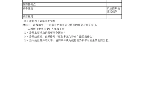 2012年新疆自治区、生产建设兵团中考历史试卷及解析_中考真题_6.历史中考真题2015-2024年_地区卷_新疆建设兵团历史10-22