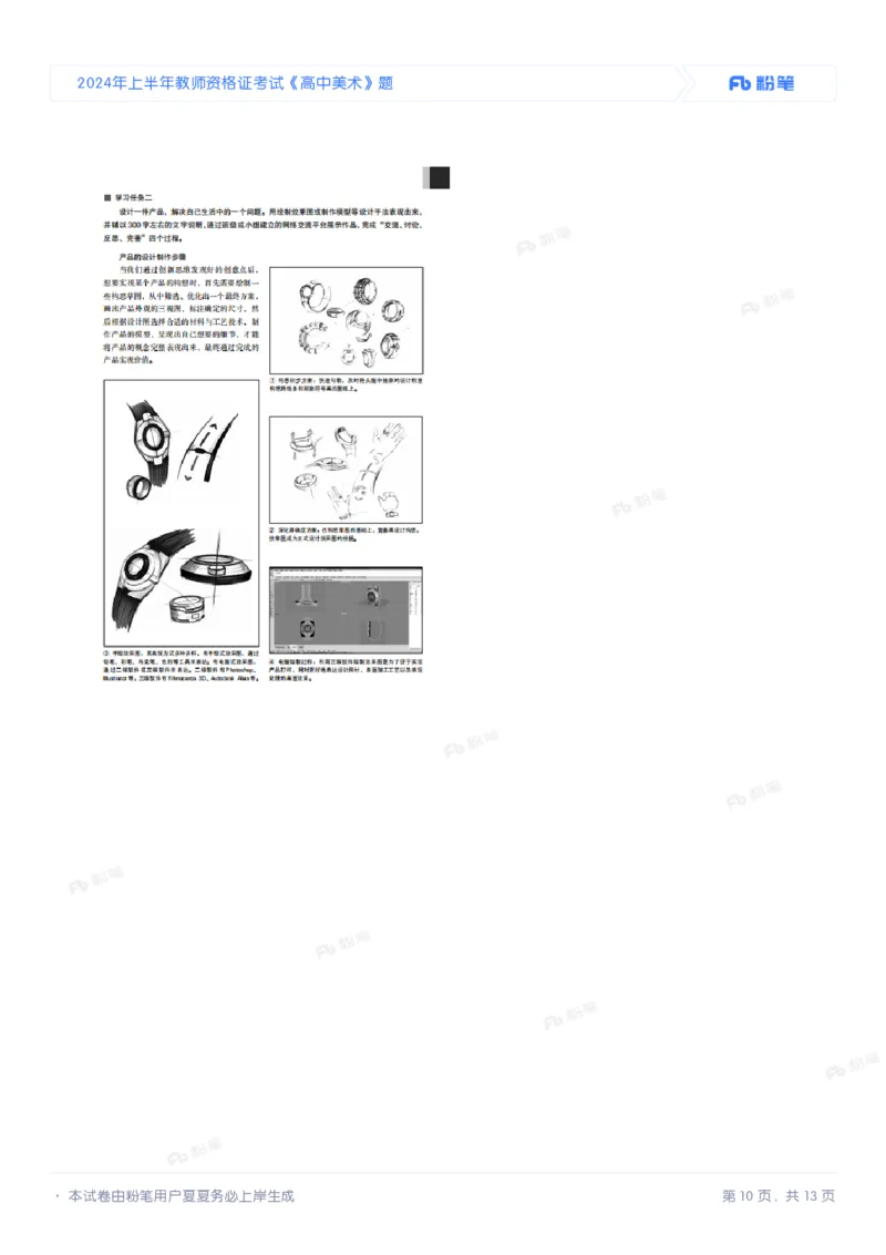 2024年上半年教师资格证考试《高中美术》题_4-教培资料-26年最新资料-同步更新_初中高中教资_03科三专项（进去保存报考的学科即可）_美术（资料文档）_高中美术_01科三真题