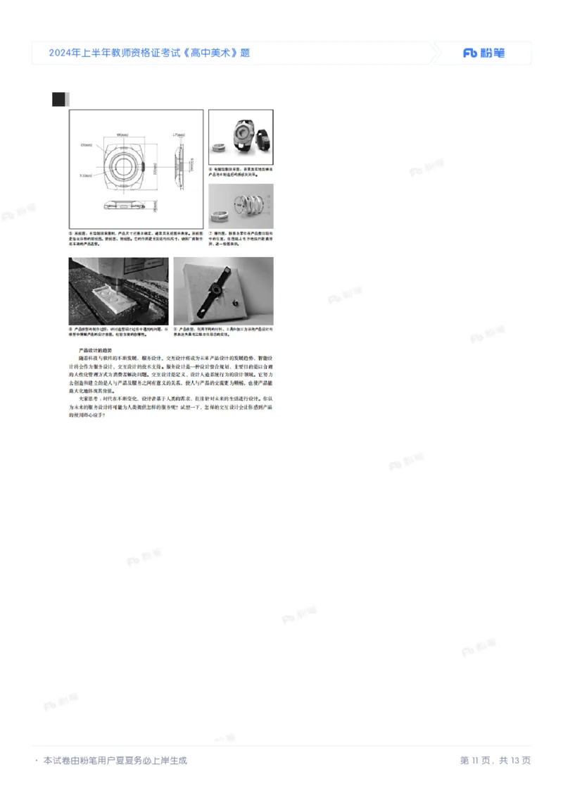 2024年上半年教师资格证考试《高中美术》题_4-教培资料-26年最新资料-同步更新_初中高中教资_03科三专项（进去保存报考的学科即可）_美术（资料文档）_高中美术_01科三真题