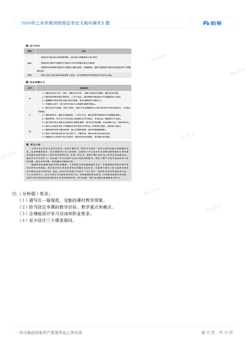 2024年上半年教师资格证考试《高中美术》题_4-教培资料-26年最新资料-同步更新_初中高中教资_03科三专项（进去保存报考的学科即可）_美术（资料文档）_高中美术_01科三真题