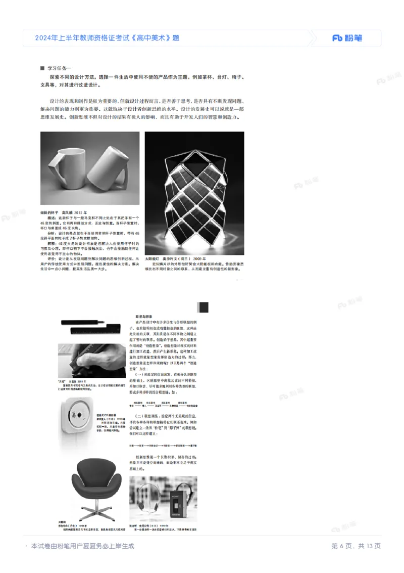 2024年上半年教师资格证考试《高中美术》题_4-教培资料-26年最新资料-同步更新_初中高中教资_03科三专项（进去保存报考的学科即可）_美术（资料文档）_高中美术_01科三真题