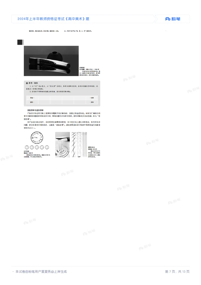 2024年上半年教师资格证考试《高中美术》题_4-教培资料-26年最新资料-同步更新_初中高中教资_03科三专项（进去保存报考的学科即可）_美术（资料文档）_高中美术_01科三真题