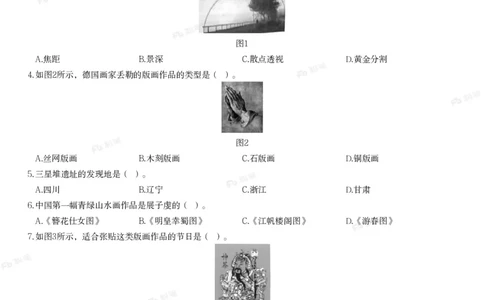 2024年上半年教师资格证考试《高中美术》题_4-教培资料-26年最新资料-同步更新_初中高中教资_03科三专项（进去保存报考的学科即可）_美术（资料文档）_高中美术_01科三真题
