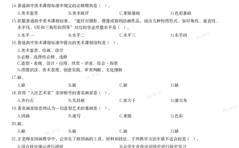 2024年上半年教师资格证考试《高中美术》题_4-教培资料-26年最新资料-同步更新_初中高中教资_03科三专项（进去保存报考的学科即可）_美术（资料文档）_高中美术_01科三真题
