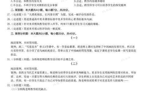 2024年上半年教师资格证考试《高中美术》题_4-教培资料-26年最新资料-同步更新_初中高中教资_03科三专项（进去保存报考的学科即可）_美术（资料文档）_高中美术_01科三真题