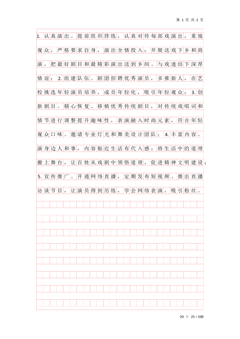 20240914提出对策早课第五节答案_2026考公资料_花生十三合集_旗舰班-国考2025花生十三旗舰班（花生行测+飞扬申论）⭐_2.飞扬申论（系统班+刷题班+全勤全返）_答案
