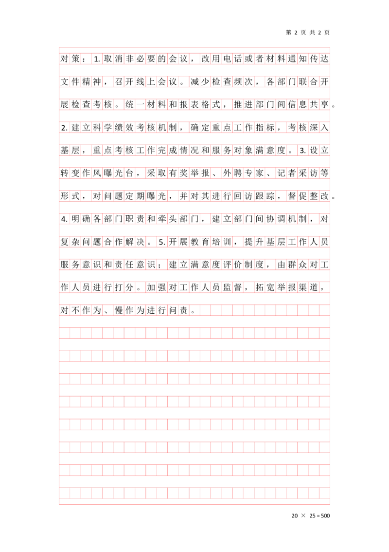 20240914提出对策早课第五节答案_2026考公资料_花生十三合集_旗舰班-国考2025花生十三旗舰班（花生行测+飞扬申论）⭐_2.飞扬申论（系统班+刷题班+全勤全返）_答案