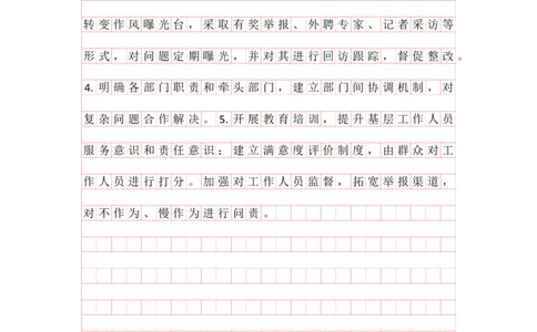 20240914提出对策早课第五节答案_2026考公资料_花生十三合集_旗舰班-国考2025花生十三旗舰班（花生行测+飞扬申论）⭐_2.飞扬申论（系统班+刷题班+全勤全返）_答案