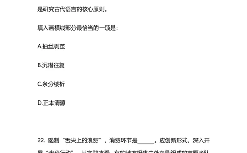 2025上半年省考第六季行测模考大赛-言语_2026考公资料_（63）粉笔模考解析_模考2025国考省考FB模考：更新中(1)_2025年上省考模考解析_2026国考第1季&2025上半年省考第6季_讲义
