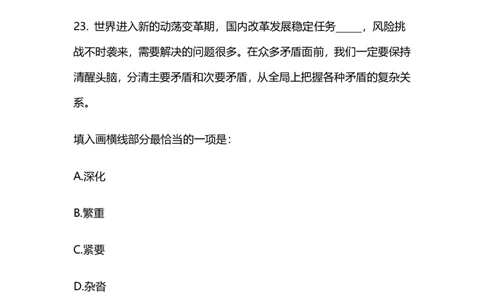 2025上半年省考第六季行测模考大赛-言语_2026考公资料_（63）粉笔模考解析_模考2025国考省考FB模考：更新中(1)_2025年上省考模考解析_2026国考第1季&2025上半年省考第6季_讲义