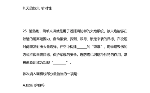 2025上半年省考第六季行测模考大赛-言语_2026考公资料_（63）粉笔模考解析_模考2025国考省考FB模考：更新中(1)_2025年上省考模考解析_2026国考第1季&2025上半年省考第6季_讲义