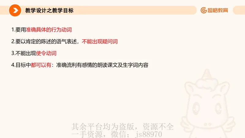 教学目标撰写_教资_大圣26上蒙题技巧通用网课（中小幼）_CG26上教资笔试小学_0226上小学-教育知识与能力（更新中）_03一学就会教学设计_讲义