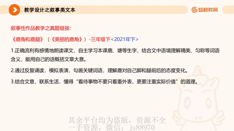 教学目标撰写_教资_大圣26上蒙题技巧通用网课（中小幼）_CG26上教资笔试小学_0226上小学-教育知识与能力（更新中）_03一学就会教学设计_讲义