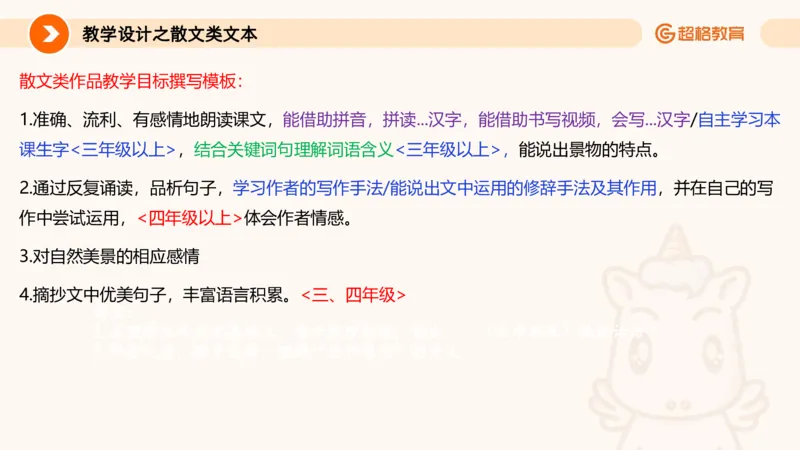 教学目标撰写_教资_大圣26上蒙题技巧通用网课（中小幼）_CG26上教资笔试小学_0226上小学-教育知识与能力（更新中）_03一学就会教学设计_讲义