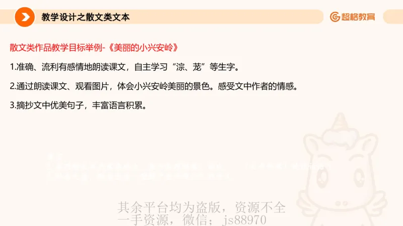 教学目标撰写_教资_大圣26上蒙题技巧通用网课（中小幼）_CG26上教资笔试小学_0226上小学-教育知识与能力（更新中）_03一学就会教学设计_讲义