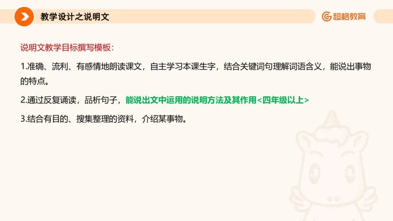 教学目标撰写_教资_大圣26上蒙题技巧通用网课（中小幼）_CG26上教资笔试小学_0226上小学-教育知识与能力（更新中）_03一学就会教学设计_讲义