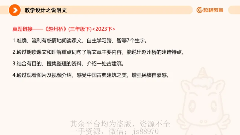 教学目标撰写_教资_大圣26上蒙题技巧通用网课（中小幼）_CG26上教资笔试小学_0226上小学-教育知识与能力（更新中）_03一学就会教学设计_讲义