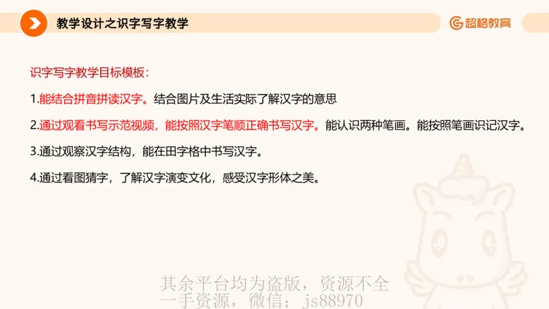 教学目标撰写_教资_大圣26上蒙题技巧通用网课（中小幼）_CG26上教资笔试小学_0226上小学-教育知识与能力（更新中）_03一学就会教学设计_讲义