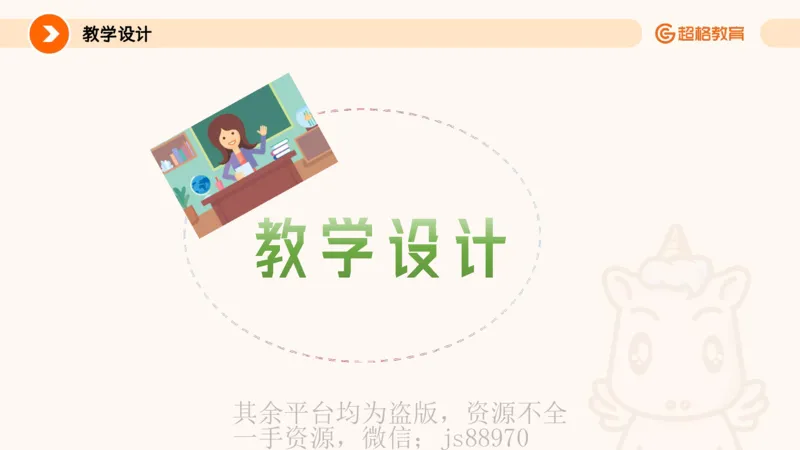 教学目标撰写_教资_大圣26上蒙题技巧通用网课（中小幼）_CG26上教资笔试小学_0226上小学-教育知识与能力（更新中）_03一学就会教学设计_讲义