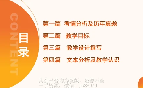 教学目标撰写_教资_大圣26上蒙题技巧通用网课（中小幼）_CG26上教资笔试小学_0226上小学-教育知识与能力（更新中）_03一学就会教学设计_讲义