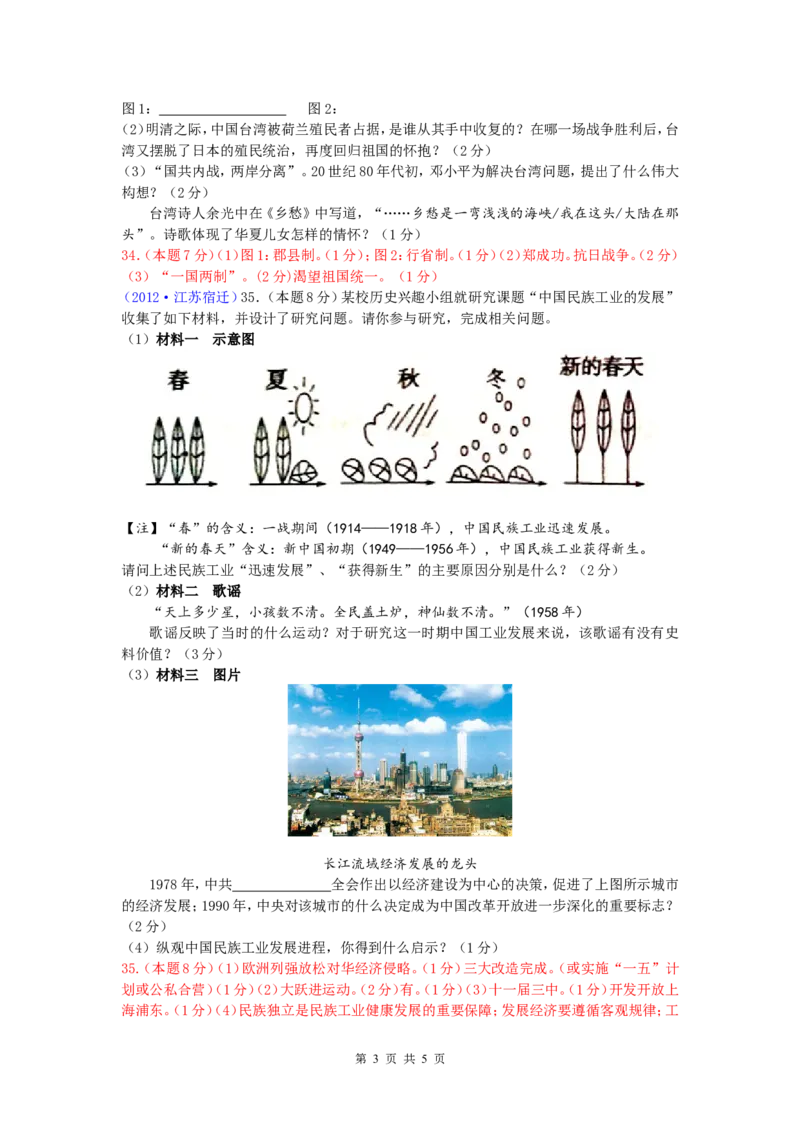 2012年中考江苏宿迁历史试卷(word版含答案)_中考真题_6.历史中考真题2015-2024年_地区卷_江苏省_宿迁中考历史08-21