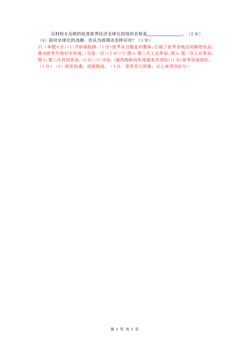 2012年中考江苏宿迁历史试卷(word版含答案)_中考真题_6.历史中考真题2015-2024年_地区卷_江苏省_宿迁中考历史08-21