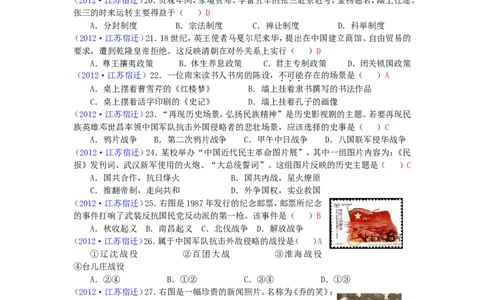 2012年中考江苏宿迁历史试卷(word版含答案)_中考真题_6.历史中考真题2015-2024年_地区卷_江苏省_宿迁中考历史08-21