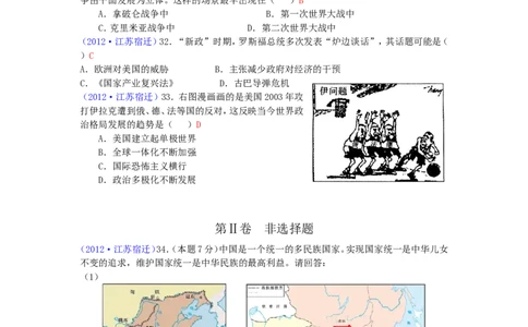 2012年中考江苏宿迁历史试卷(word版含答案)_中考真题_6.历史中考真题2015-2024年_地区卷_江苏省_宿迁中考历史08-21