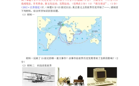 2012年中考江苏宿迁历史试卷(word版含答案)_中考真题_6.历史中考真题2015-2024年_地区卷_江苏省_宿迁中考历史08-21