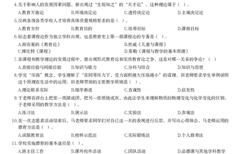 2021年下半年教师资格证考试《教育知识与能力》（中学）题_4-教培资料-26年最新资料-同步更新_初中高中教资_2025下中学教资笔试_05科一科二题库类_中学真题_2、中学-教育知识与能力