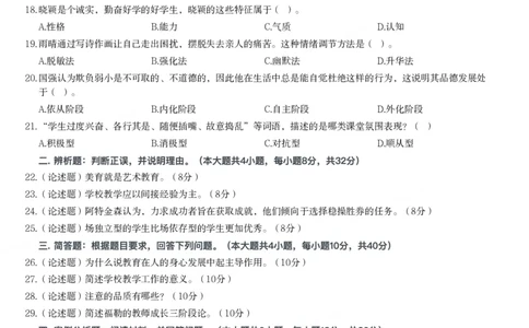 2021年下半年教师资格证考试《教育知识与能力》（中学）题_4-教培资料-26年最新资料-同步更新_初中高中教资_2025下中学教资笔试_05科一科二题库类_中学真题_2、中学-教育知识与能力