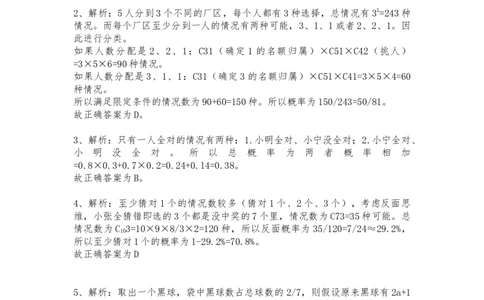 概率问题课后习题答案与解析_2026考公资料_（12）小p公考_2025合集_行测小p公考（P神）公众号：上岸总站_数量关系_数量关系理论课讲义_数量关系理论课-第十一讲-概率问题