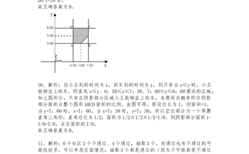 概率问题课后习题答案与解析_2026考公资料_（12）小p公考_2025合集_行测小p公考（P神）公众号：上岸总站_数量关系_数量关系理论课讲义_数量关系理论课-第十一讲-概率问题