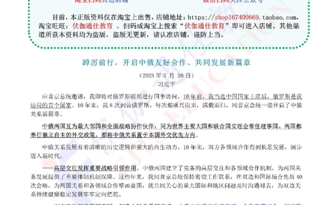 2023年03月在俄罗斯媒体上的署名文章（内含测试题）_2026考公资料_（49）政治理论合集_政治理论合集_会议时政部分_4.重要会议文件讲话拓展