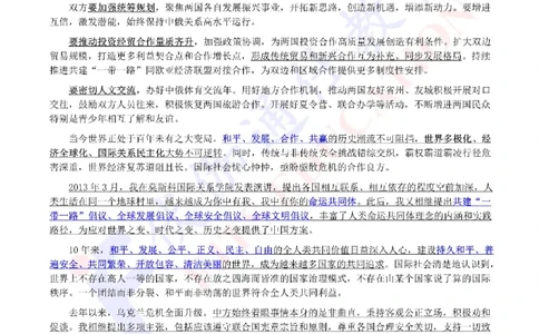 2023年03月在俄罗斯媒体上的署名文章（内含测试题）_2026考公资料_（49）政治理论合集_政治理论合集_会议时政部分_4.重要会议文件讲话拓展