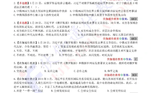 2023年03月在俄罗斯媒体上的署名文章（内含测试题）_2026考公资料_（49）政治理论合集_政治理论合集_会议时政部分_4.重要会议文件讲话拓展