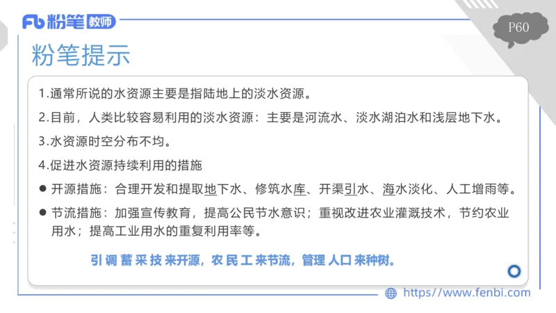 1.21早-理论精讲-自然地理6-水环境-平之_4-教培资料-26年最新资料-同步更新_科一科二电子资料合集中小幼（笔记真题知识点汇总等）文件多，按需保存_01西米合集_24上半年系统班