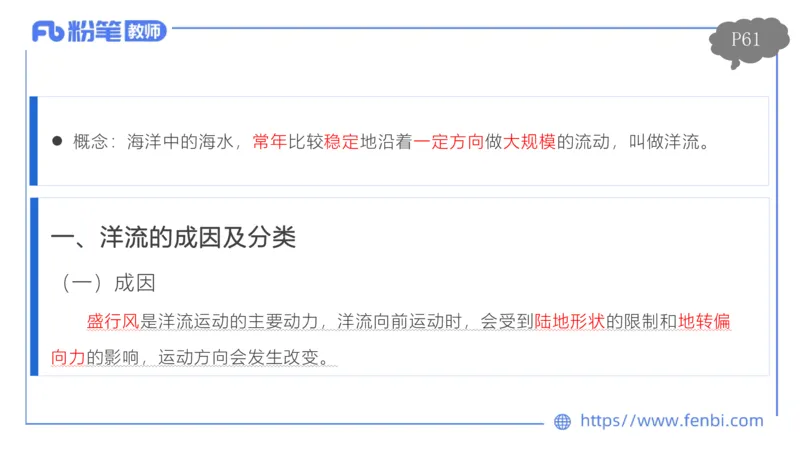 1.21早-理论精讲-自然地理6-水环境-平之_4-教培资料-26年最新资料-同步更新_科一科二电子资料合集中小幼（笔记真题知识点汇总等）文件多，按需保存_01西米合集_24上半年系统班